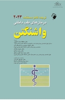 دستنامه درمان های طب داخلی واشنگتن 2023 | 2023 Washington Manual of Internal Medicine Treatments